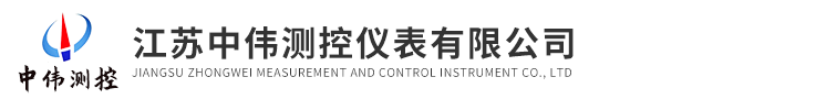 江(jiang)苏(su)中(zhong)伟(wei)测控(kong)仪(yi)表(biao)有(you)限公(gong)司(si)